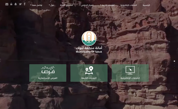 منصة أمانة تبوك